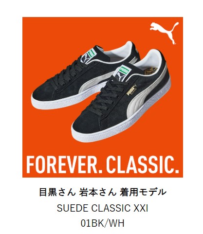 目黒PUMA